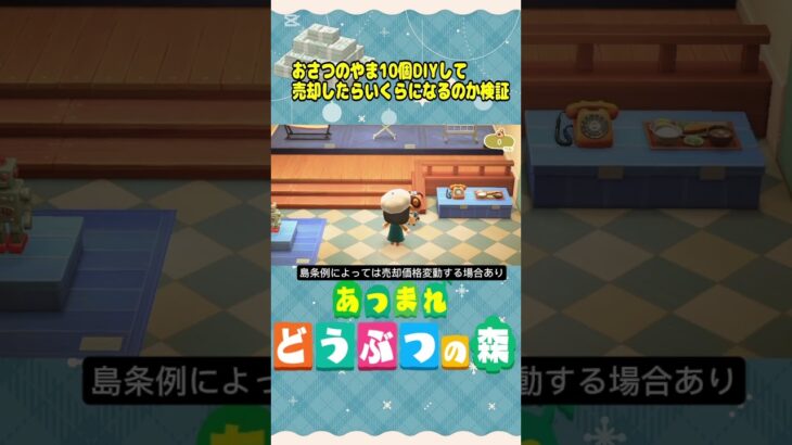 『 #あつ森』フレンド様の島でおさつのやま高価買取してたので、売却させていただいたら？！ #あつまれどうぶつの森　#animalcrossing　#shorts #short  #ゲーム実況