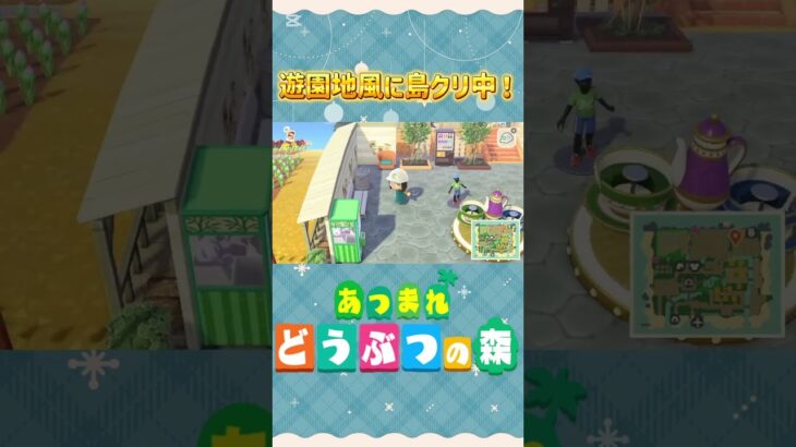 『 #あつ森』マイデザ無し！遊園地風に島クリ中！ #あつまれどうぶつの森　#animalcrossing #島クリエイト #島クリ #shorts #short  #ゲーム実況