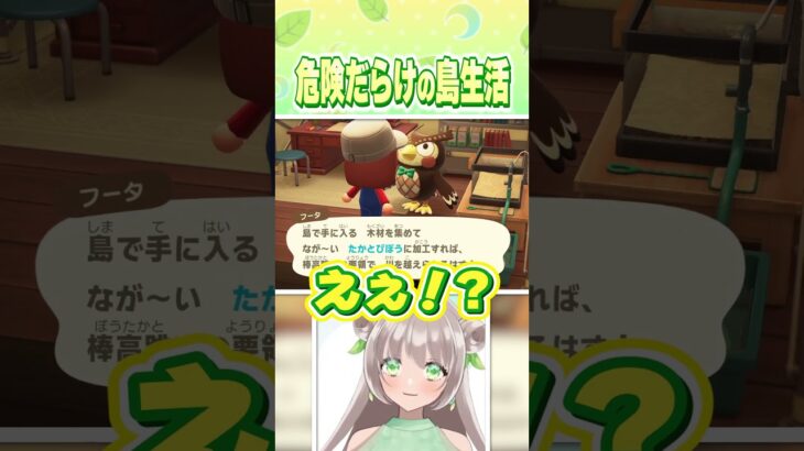 【あつ森】無人島の危険な生活　#あつ森 #animalcrossing #vtuber #あつまれどうぶつの森