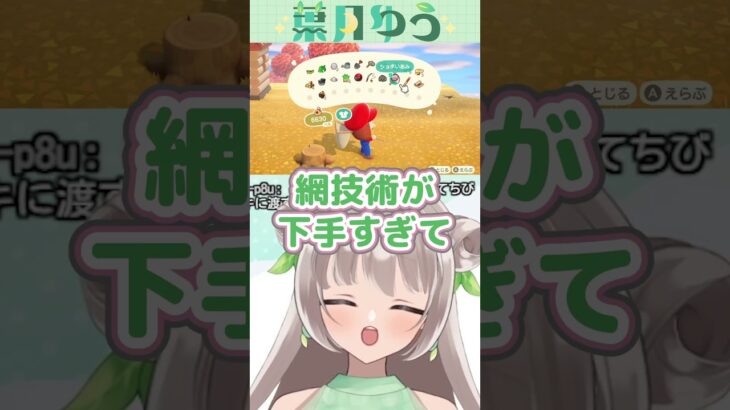 【あつ森】盛大な空振り（初見プレイ）　#あつ森 #animalcrossing #vtuber #あつまれどうぶつの森 ＃初森