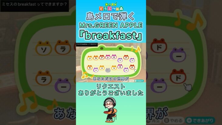 【#あつ森 】島メロで弾く『breakfast』【#島メロ 】#mrsgreenapple #breakfast #shorts #short #anch #ミセス #簡単ピアノ #ピアノ #楽譜