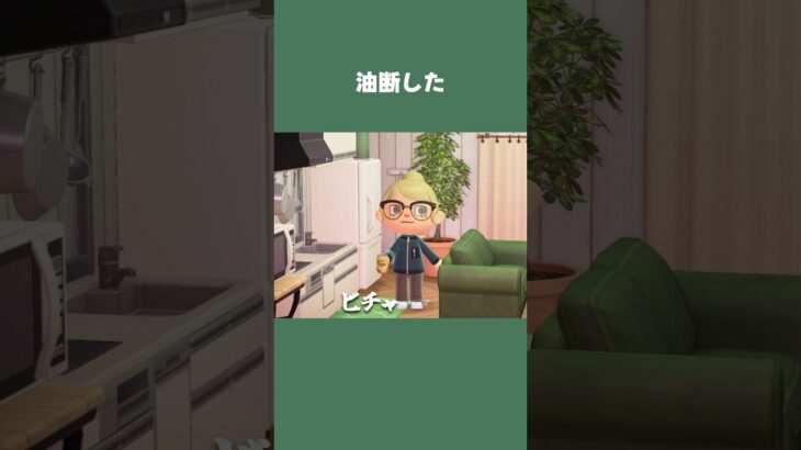 【あつ森】拭いたはずの床、拭き残しがあることを踏んで確認する羽目になる…😂 #daily #日常  #あつ森 #あつまれどうぶつの森 #shorts