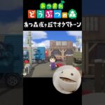 オタマトーンであつ森テーマ（サイレントヒルf島） #silenthillf #オタマトーン #あつまれどうぶつの森 #あつ森