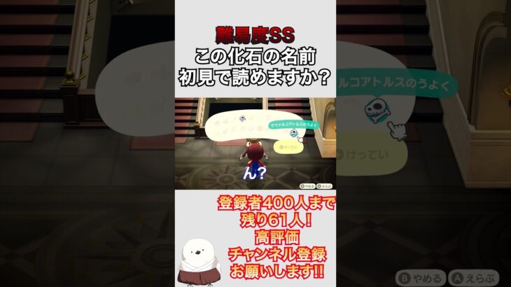 この化石の名前初見で読めますか？ #fyp #shorts