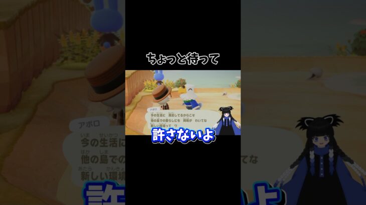 アポロだけは逃がさないよ　#あつ森 #あつまれどうぶつの森 #ゲーム実況 #おすすめ #fyp #shorts