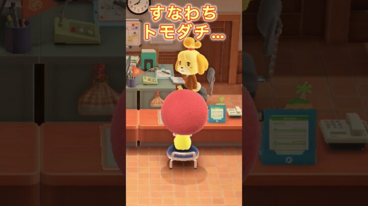 【すなわちトモダチ()】#あつ森 #gogoたまごっち #しずえさん #anch #animalcrossing