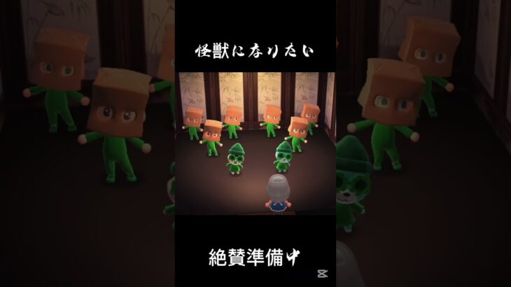 怪獣になりたいin#あつ森 #あつまれどうぶつの森