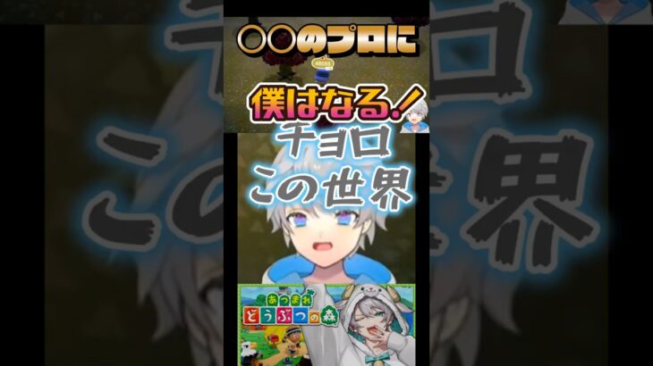 【あつ森】○○のプロに僕はなる！＃なろ屋＃あつ森＃めろぱか＃meropro＃切り抜き