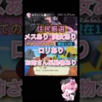 【配信切り抜き】はじめての住民厳選＊あつ森@misoradao #みそらくん #ゲーム実況 #あつまれどうぶつの森 #shorts ＊無断転載、この動画を利用しての切り抜きを禁じます