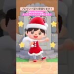 【あつ森】サンタの代わりにプレゼント配り@たーさんの趣味の部屋 #たーさんとイベントを楽しもう #mochachan島 #shorts