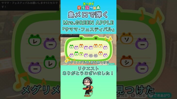【#あつ森 】島メロで弾く『サママ・フェスティバル！』【#島メロ 】#mrsgreenapple #サママフェスティバル #shorts #short #anch #ミセス #ピアノ #楽譜