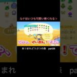 ルナはプレゼント可愛いのに私服がダサいのは何故・・・#ゲーム実況 #ゲーム #コント #お笑い #nintendoswitch2 #nintendoswitch #あつ森 #あつまれどうふつの森