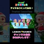 【 あつ森で】アイドルつくってみたpart2#アイドル #あつ森 #あつまれどうぶつの森♯クリスマス♯アイドル