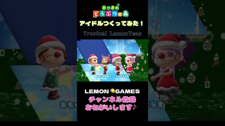 【 あつ森で】アイドルつくってみたpart2#アイドル #あつ森 #あつまれどうぶつの森♯クリスマス♯アイドル