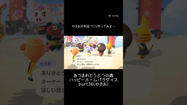【あつ森】ハッピーホームパラダイスの記録part36(やさお)🏠写真撮影スタジオ📷 #あつ森 #あつまれどうぶつの森 #あつ森好きと繋がりたい #ハッピーホームパラダイス
