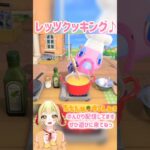 フランクリンの料理♪ #みおんぬ #short #あつ森 #あつまれどうぶつの森