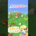 ◯◯と同じ色だよ！！ #みおんぬ #short #あつ森 #あつまれどうぶつの森