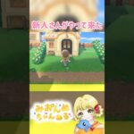 新人さんがやってきましたー！！ #みおんぬ #short #あつ森 #あつまれどうぶつの森