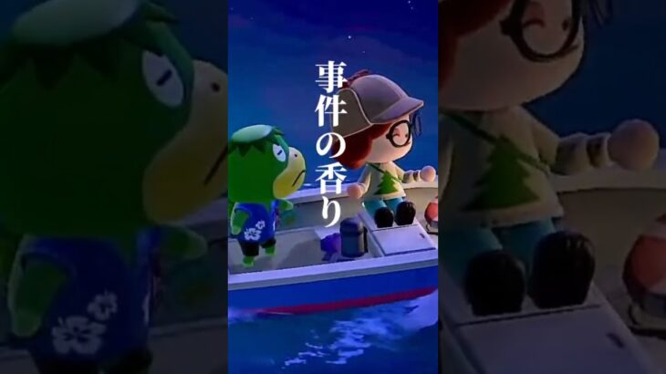 【あつ森】名探偵のじ、誕生【配信切り抜き】#shorts #あつ森 #あつまれどうぶつの森 #宝探し #たぬきち