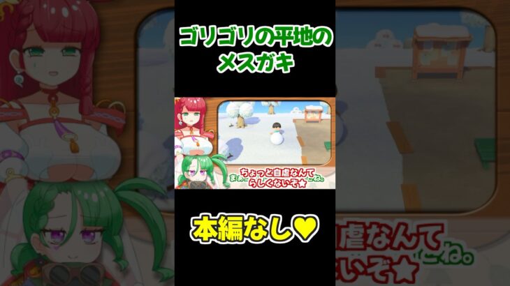 【カニバリ玉手箱】本編なしのあつ森実況きりぬき２【メスガキとヤンデレ】#shorts #あつ森 #どうぶつの森 #百合