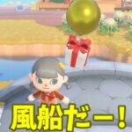 【あつ森】き、、金の風船だぁぁぁ！！！ #shorts #あつ森 #あつまれどうぶつの森 #ゲーム実況