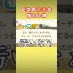ビスの○○な落とし物【あつ森】#shorts #あつ森