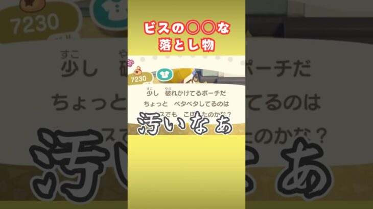 ビスの○○な落とし物【あつ森】#shorts #あつ森