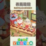 寿司屋を作って皆んなでお祝いしよう【あつ森】 #shorts #あつ森 #あつまれどうぶつの森