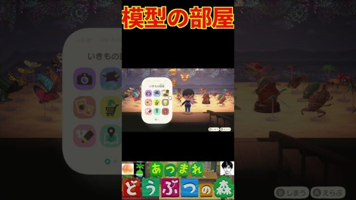 模型の部屋 #あつまれどうぶつの森 #shorts #あつ森