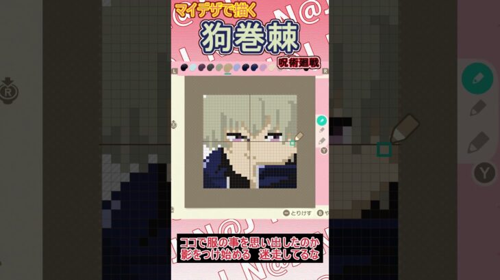 【あつ森】呪術廻戦の狗巻 棘をマイデザインで描いてみた【マイデザイン】＃shorts #あつ森#呪術廻戦