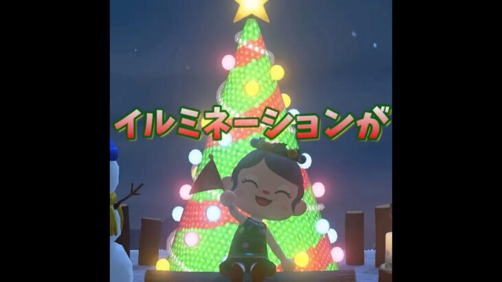 【あつ森】イルミネーションを使った冬の島クリだー！！ #shorts #あつ森 #あつまれどうぶつの森  #ゲーム実況