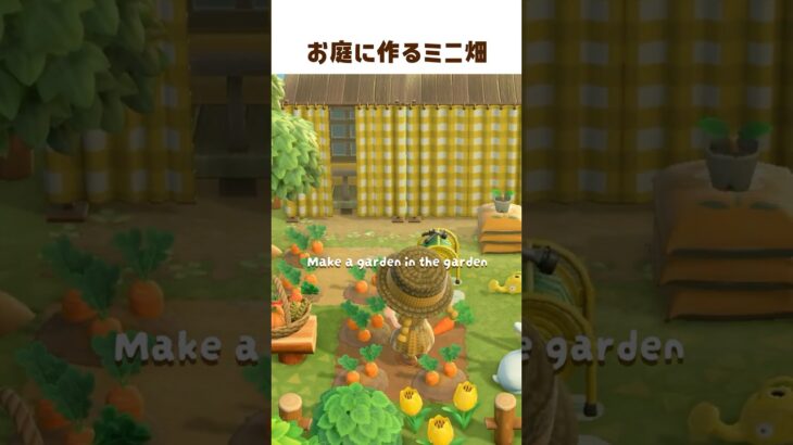 あつ森のお野菜、可愛いよね 🥕 #shorts #あつ森