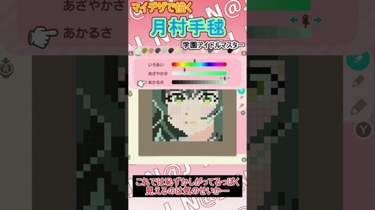 【あつ森】学園アイドルマスターの月村手毬をマイデザインで描いてみた【マイデザイン】＃shorts #あつ森#学園アイドルマスター