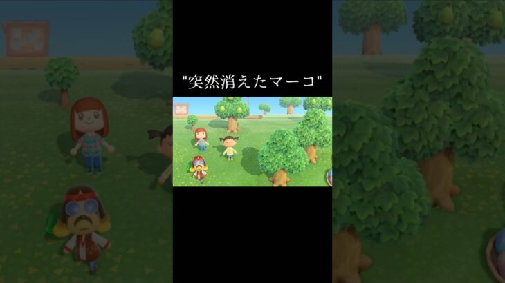 一体どこへ！！！！【あつ森】#shorts #あつ森#はなまこ#ゲーム実況