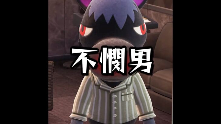 【あつ森】初雪中に・・まさかの不憫男が誕生！？#shorts  #あつ森 #あつまれどうぶつの森 #ゲーム実況