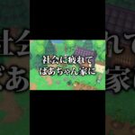 【#shorts】色々あったハチ#あつ森 #ゲーム実況 #切り抜き