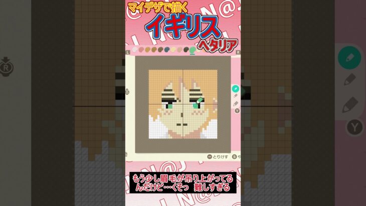 【あつ森】ヘタリアのイギリスをマイデザインで描いてみた【マイデザイン】＃shorts #あつ森#ヘタリア