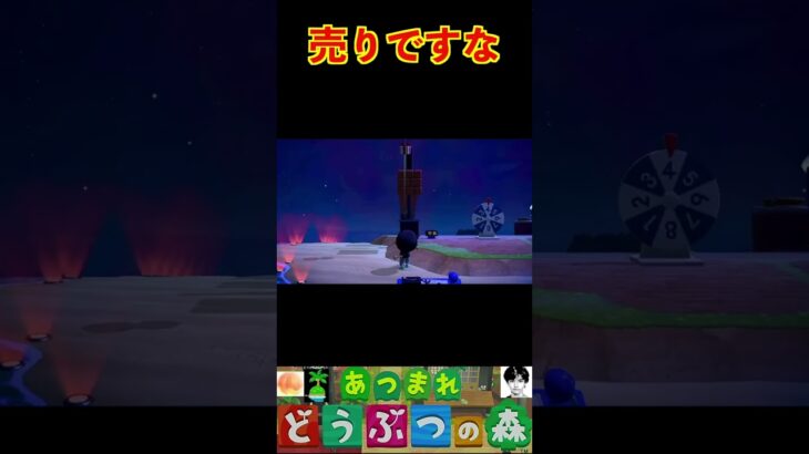 売りですな #あつまれどうぶつの森 #shorts #あつ森
