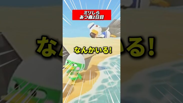【ミリしらあつ森】全然助けてもらえない #shorts #あつ森