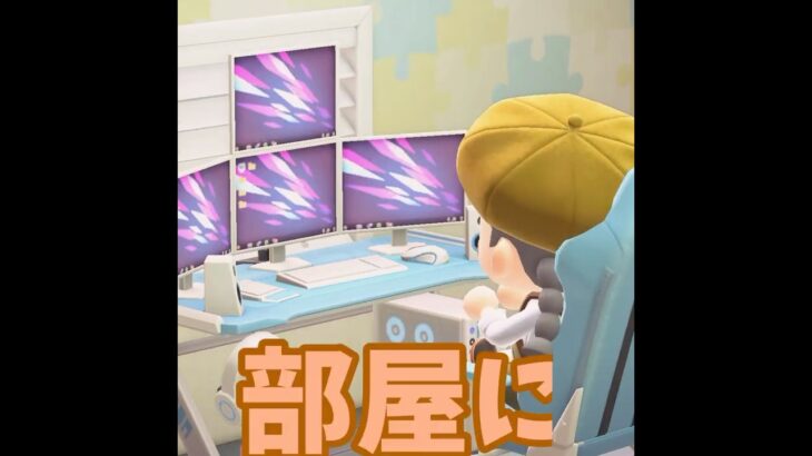 【あつ森】好きなものだらけ？！　初のルームツアーだー！！ #shorts #あつ森 #あつまれどうぶつの森 #ゲーム実況