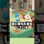 推しの恋路を邪魔したくない男 #shorts #あつ森 #あつまれどうぶつの森