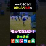 ベースはにわのかんながお気に入りの仕草 #あつ森  #shorts #けいとかんな