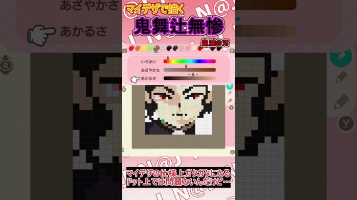 【あつ森】鬼滅の刃の猗窩座をマイデザインで描いてみた【マイデザイン】＃shorts #あつ森#鬼滅の刃