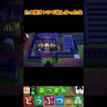 たこ焼きレシピ欲しかったな #あつまれどうぶつの森 #shorts #あつ森