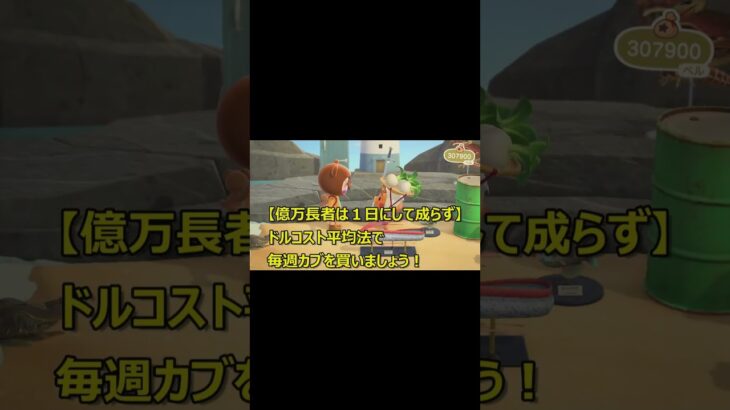 リュウグウノツカイ？…  億り人への道… ～増やす力～   #あつ森 #shorts #くまのてと #あつまれどうぶつの森 #資産形成 #ゲーム