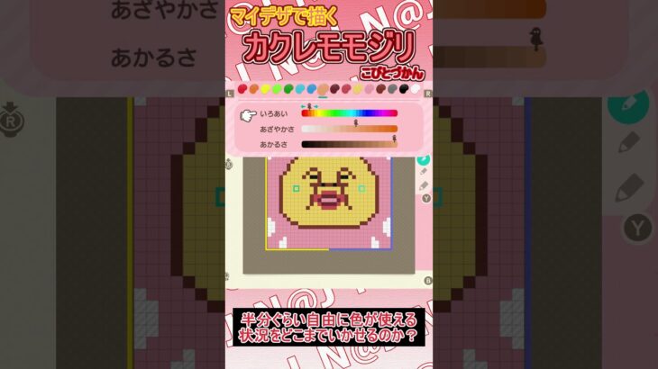 【あつ森】こびとづかんのカクレモモジリをマイデザインで描いてみた【マイデザイン】＃shorts #あつ森#カクレモモジリ