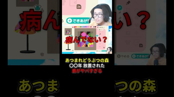 ヤバすぎた #あつ森 #あつまれどうぶつの森 #shorts #ゲーム実況
