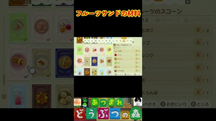 フルーツサンドの材料 #あつまれどうぶつの森 #shorts #あつ森