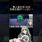 無人島生活は危険がいっぱい#shorts #あつ森