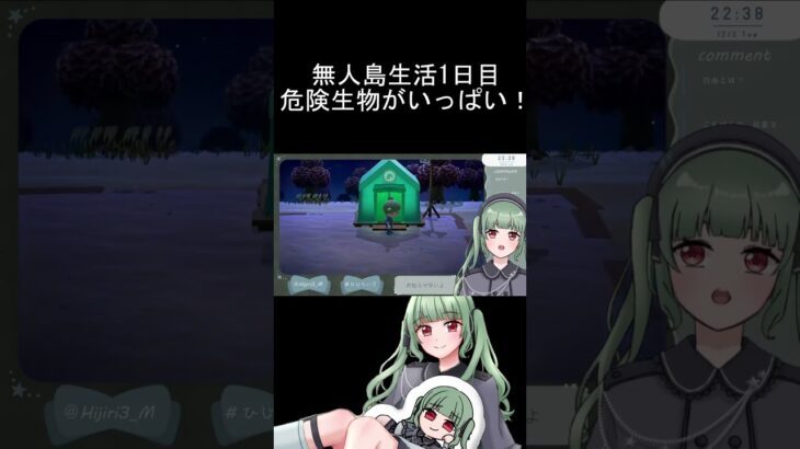 無人島生活は危険がいっぱい#shorts #あつ森